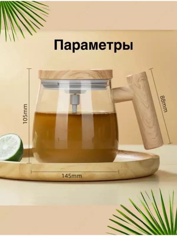 Кружка миксер, термостойкое стекло — 2