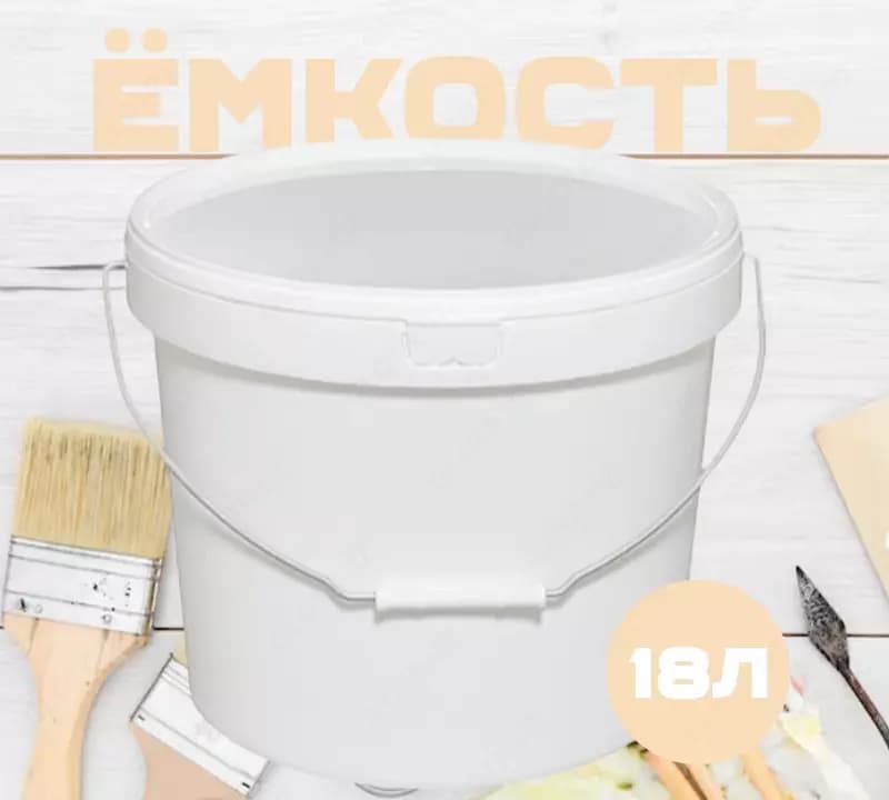 Ведро белое пластиковое (18л) — 1