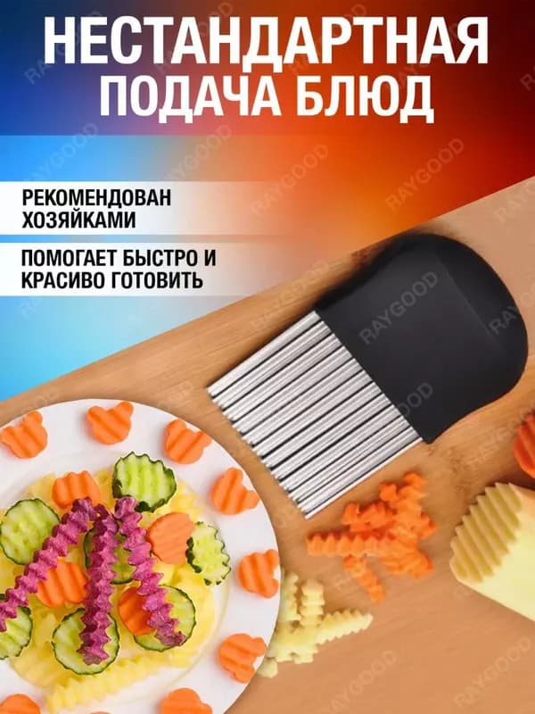 Нож для фигурной нарезки фруктов, овощей и других продуктов. — 1