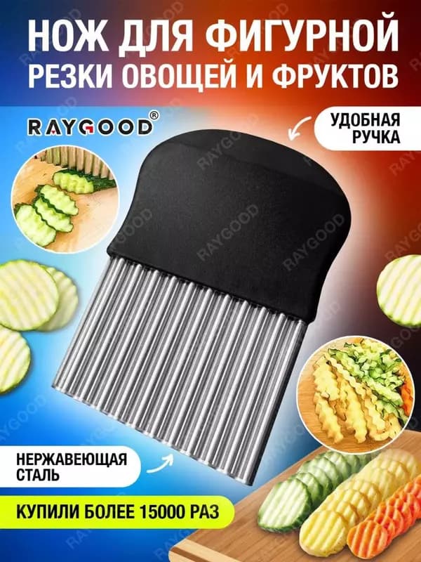 Нож для фигурной нарезки фруктов, овощей и других продуктов. — 4