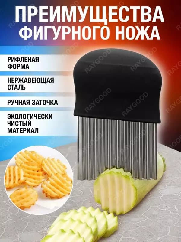 Нож для фигурной нарезки фруктов, овощей и других продуктов. — 6