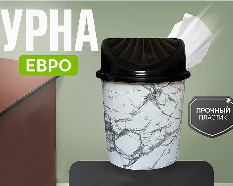 Урна Евро белая — 1