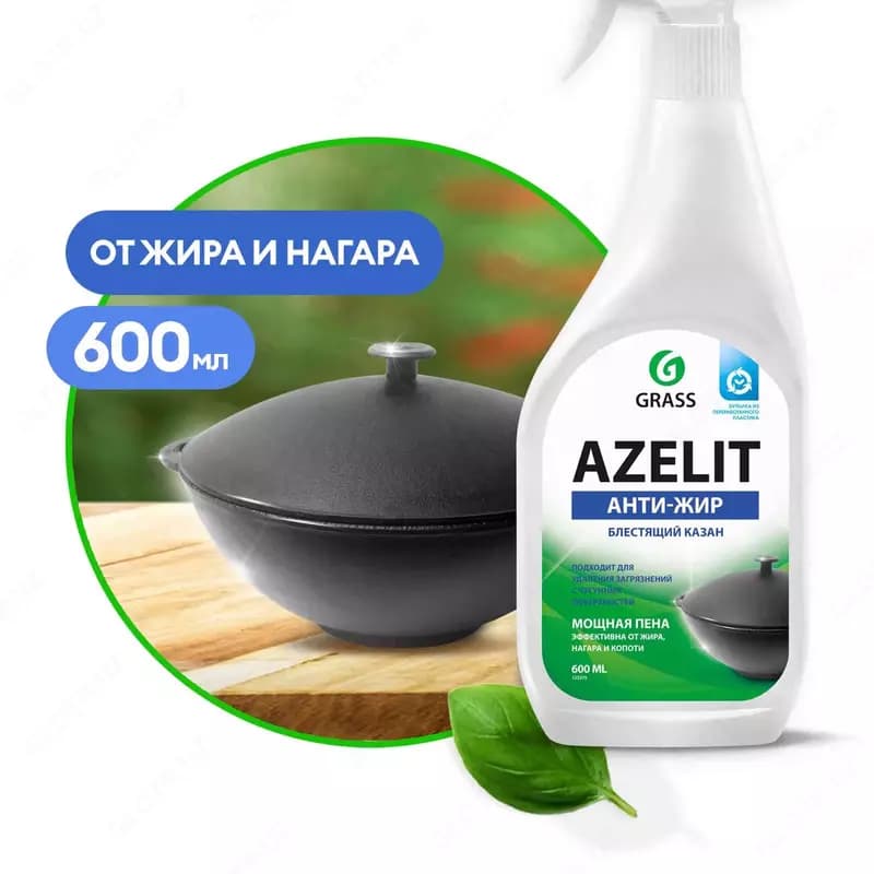 Чистящее средство блестящий казан ”Grass Azelit Антижир” 600 мл — 2