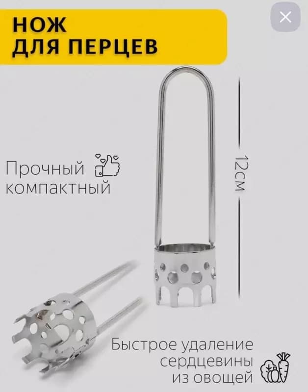 Нож для удаления сердцевины перца — 1