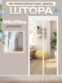 Прозрачная магнитная штора на дверь от холода и ветра, EVA, 210 см