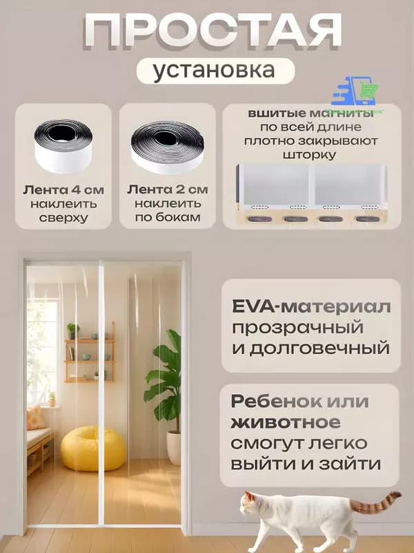 Прозрачная магнитная штора на дверь от холода и ветра, EVA, 210 см — 3