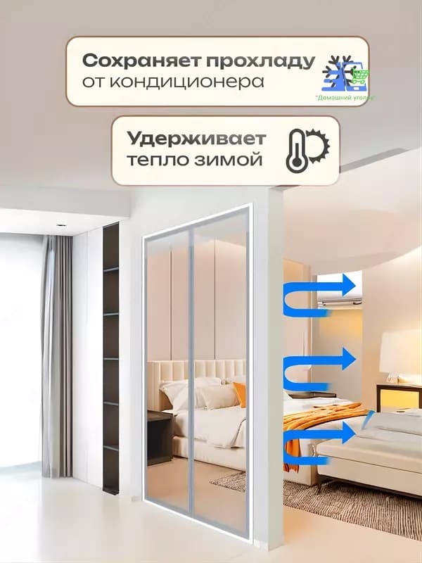 Прозрачная магнитная штора на дверь от холода и ветра, EVA, 210 см — 5