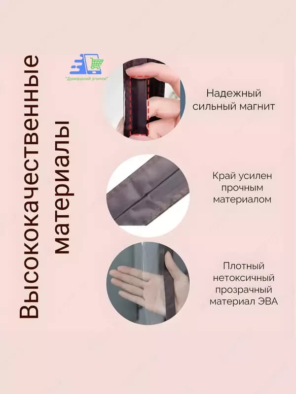 Прозрачная магнитная штора на дверь от холода и ветра, EVA, 210 см — 8