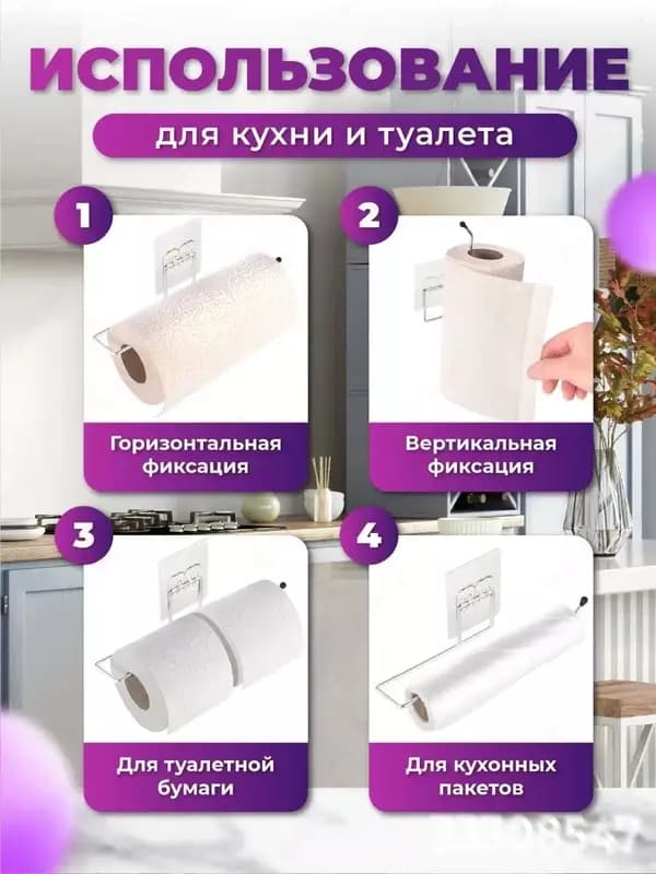 Самоклеющийся держатель для бумажных полотенец — 5