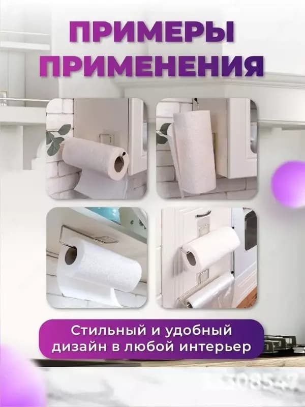 Самоклеющийся держатель для бумажных полотенец — 7