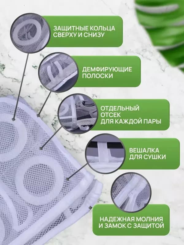 Мешок-сумка для стирки спортивной обуви и одежды из деликатной ткани — 6