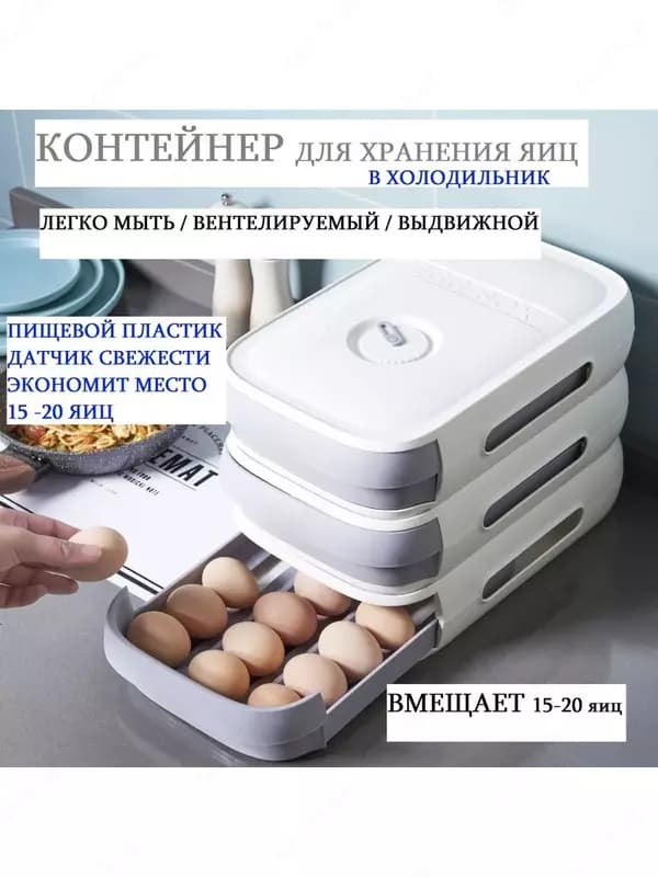 Контейнер для яиц — 1