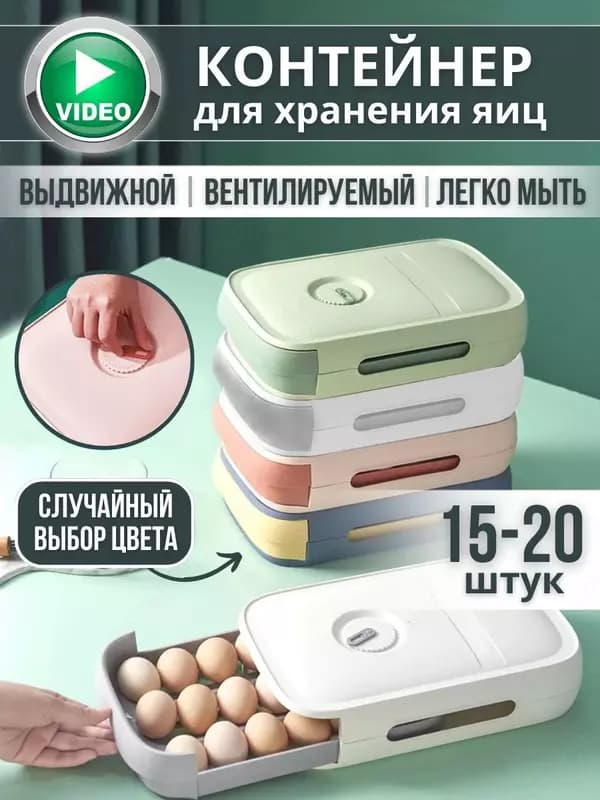 Контейнер для яиц — 7