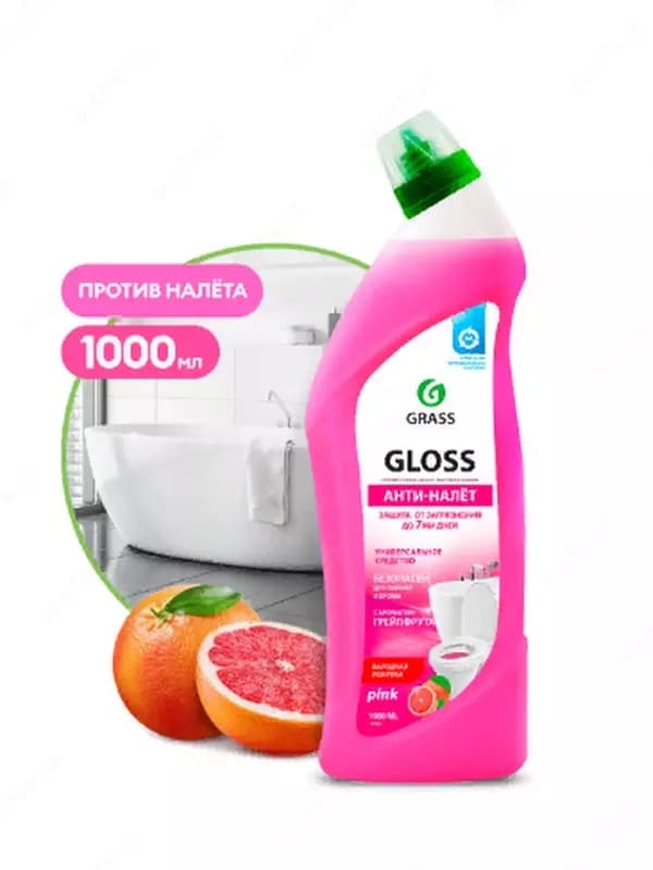 Чистящее средство против налета и ржавчины ”Grass GLOSS PINK Анти-налет” 750мл — 2