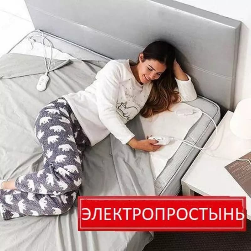 Электропростынь одеяло -электрическое одеяло — 1