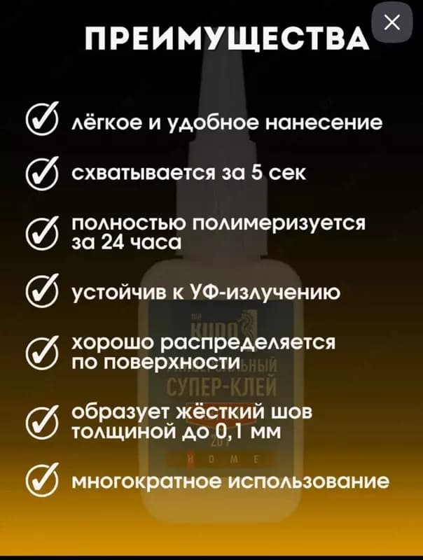 Клей цианоакрилатный KUDO ”Универсальный Супер-Клей” (20 гр.) — 5