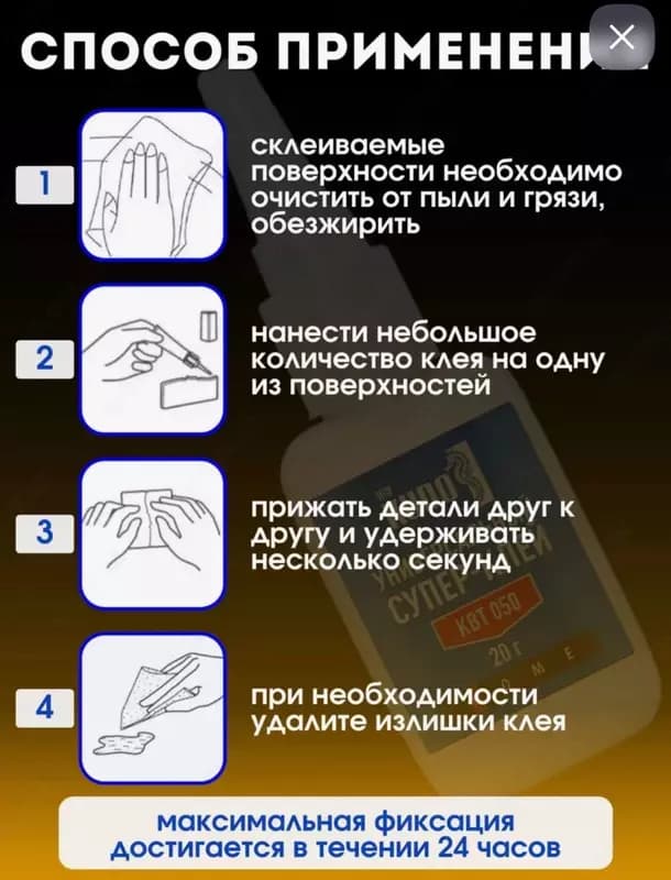 Клей цианоакрилатный KUDO ”Универсальный Супер-Клей” (20 гр.) — 6