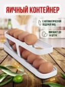 Подставка для хранения яиц