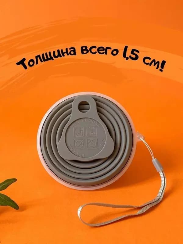 Складная кружка с крышкой 270 мл — 1