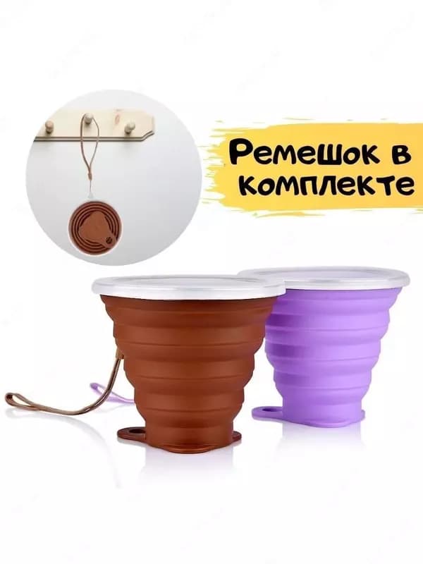 Складная кружка с крышкой 270 мл — 5