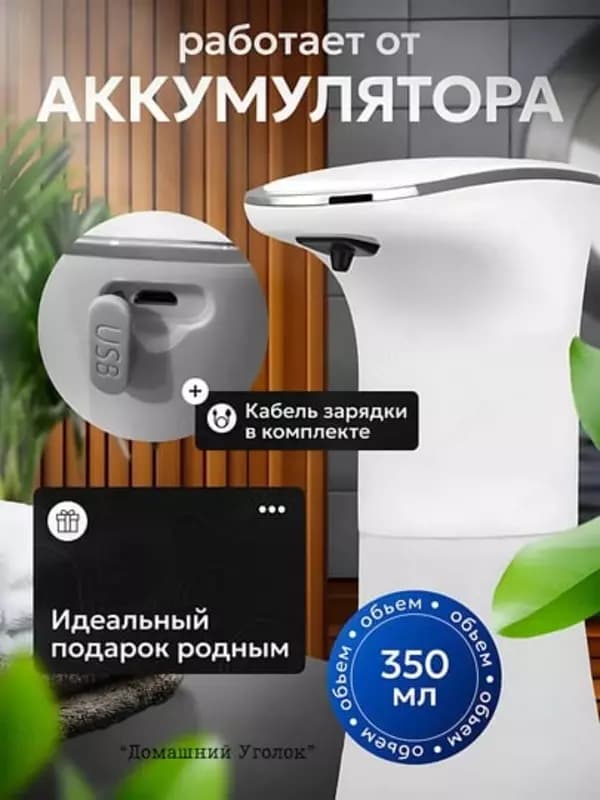 Сенсорный дозатор - пенный диспенсер для жидкого мыла — 5