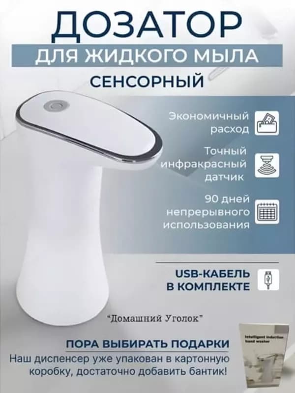 Сенсорный дозатор - пенный диспенсер для жидкого мыла — 6
