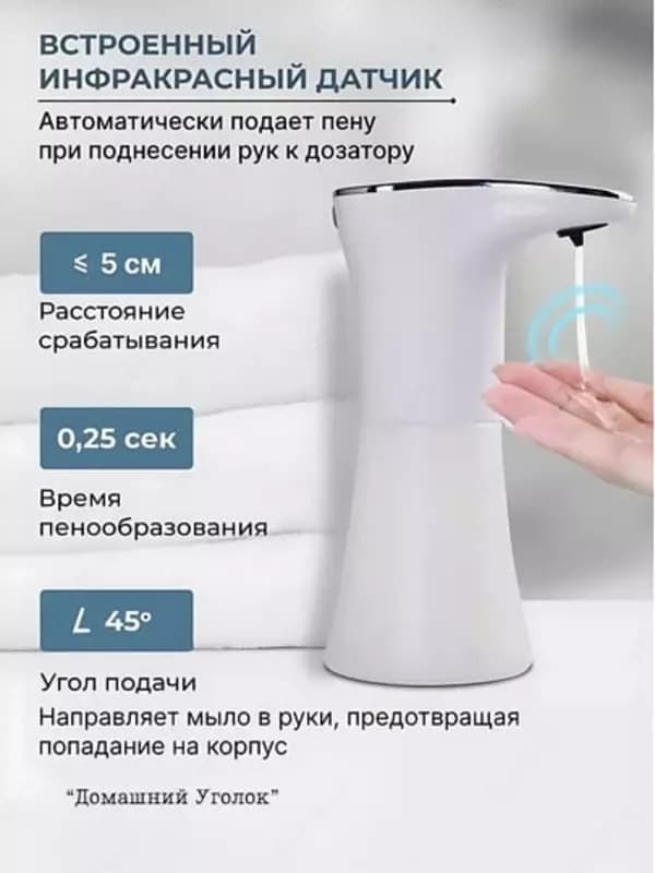 Сенсорный дозатор - пенный диспенсер для жидкого мыла — 7