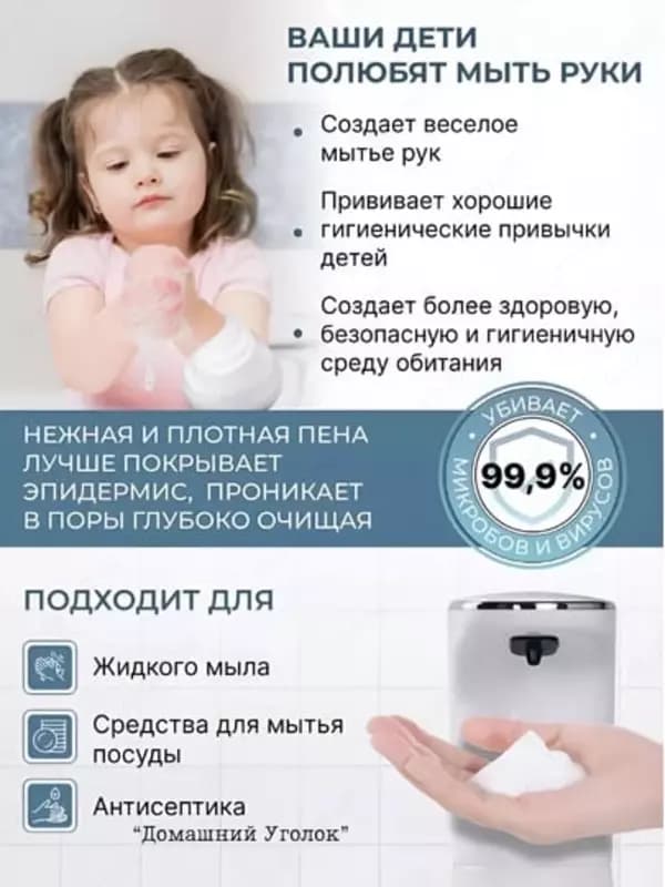 Сенсорный дозатор - пенный диспенсер для жидкого мыла — 8