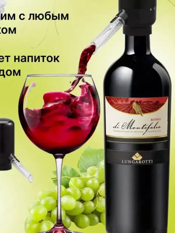 Электрический аэратор-диспенсер для вина — 1