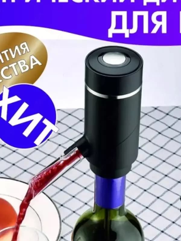 Электрический аэратор-диспенсер для вина — 3