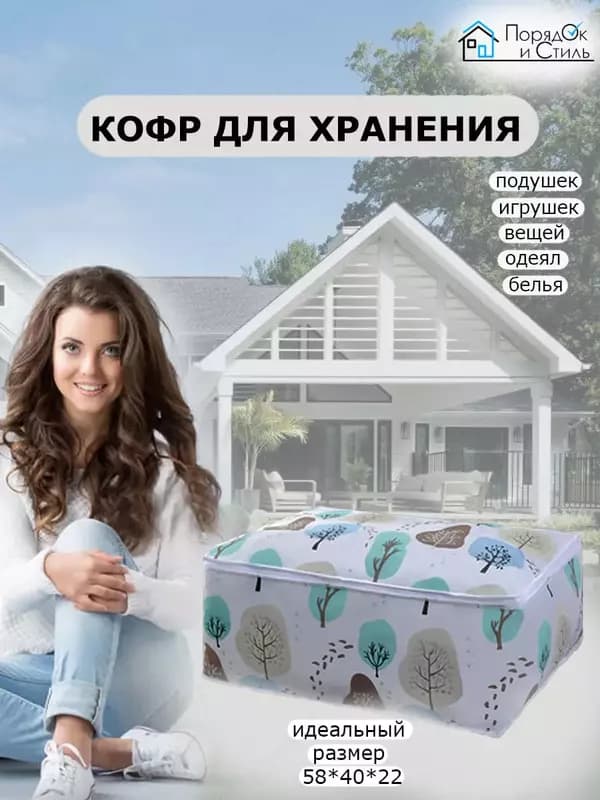 Кофр для хранения вещей (60*50*90) — 7