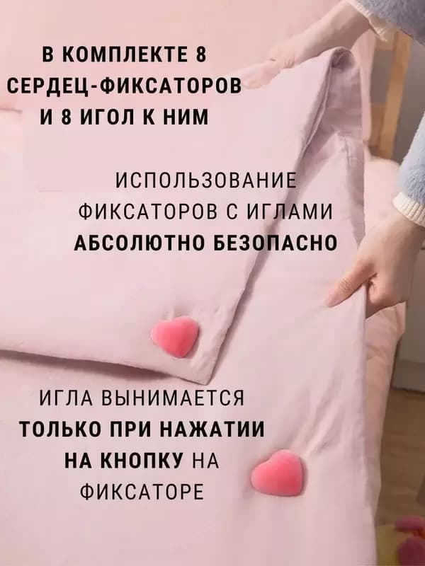 Фиксатор для одеяла — 2