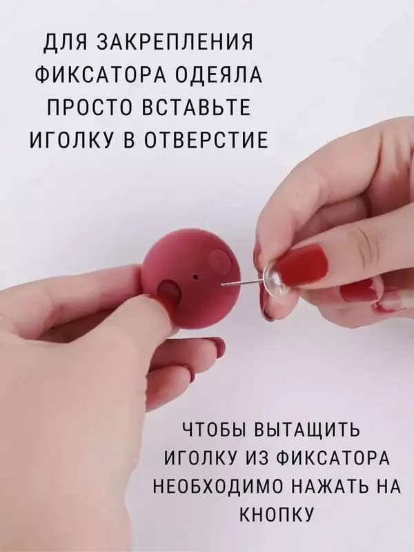 Фиксатор для одеяла — 3