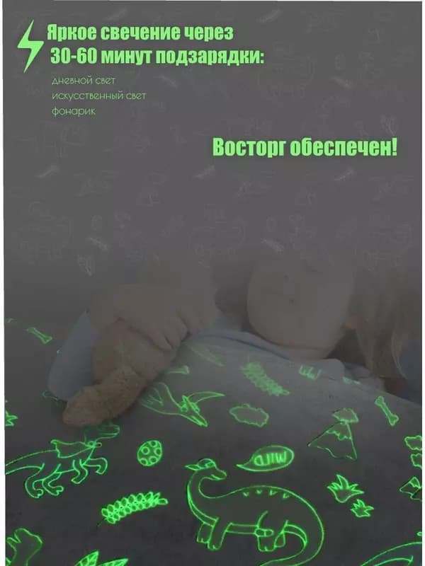 Светящийся в темноте детский плед покрывало Динозавры размер 150*200см — 3
