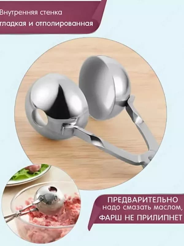 Кулинарные щипцы-формочка для фрикаделек (3,5 см) — 2