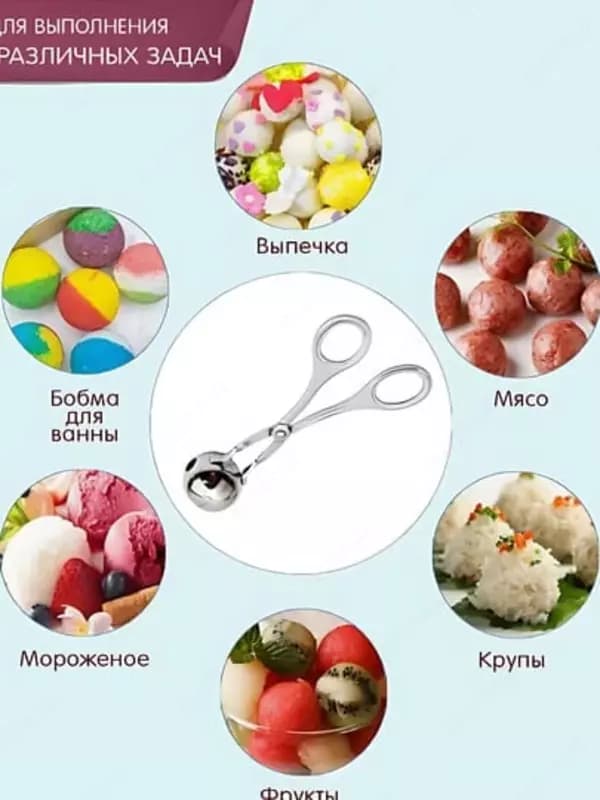 Кулинарные щипцы-формочка для фрикаделек (3,5 см) — 3