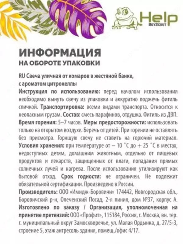 Уличная свеча HELP с ароматом цитронеллы от комаров — 4