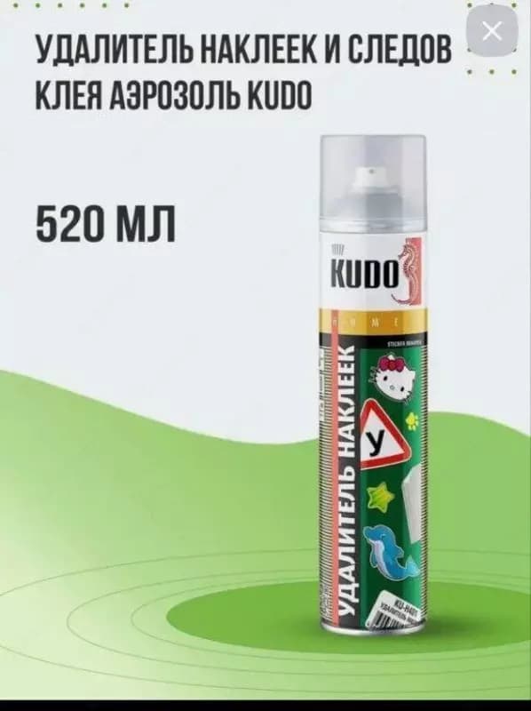 Аэрозоль KUDO для удаления наклеек и следов от клея — 1