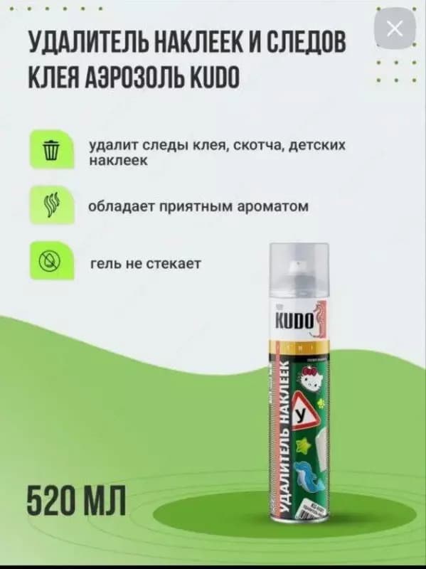 Аэрозоль KUDO для удаления наклеек и следов от клея — 3