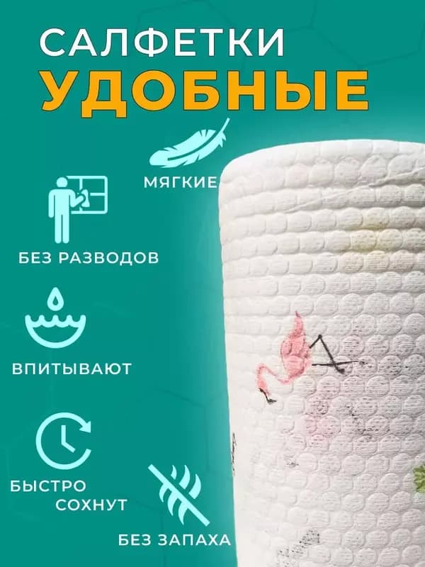 Универсальные салфетки с рисунком в рулоне — 1