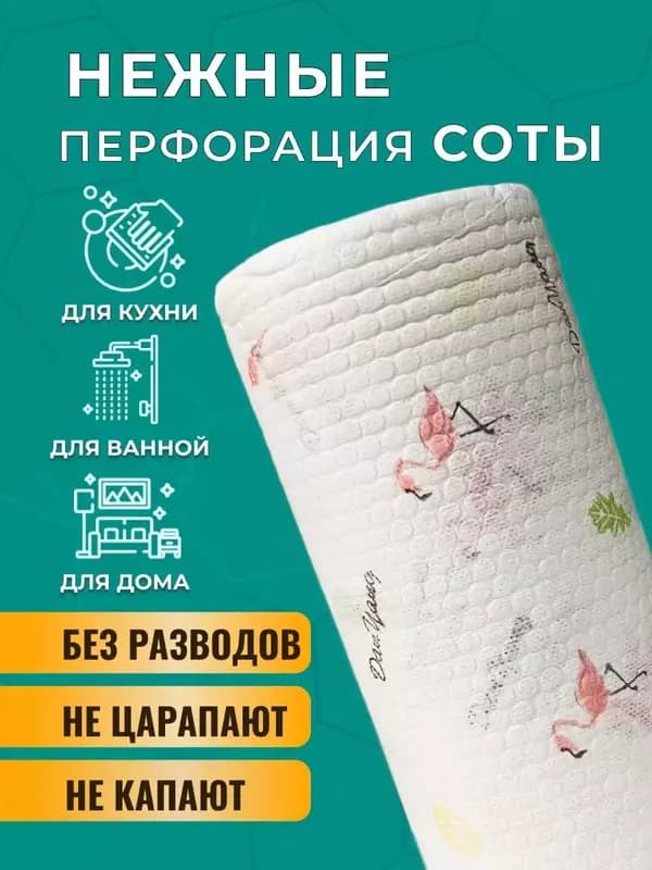 Универсальные салфетки с рисунком в рулоне — 4
