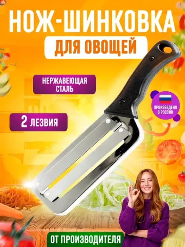 Оригинальный кухонный нож с двумя лезвиями для шиновки капусты, сыра, овощей — 3