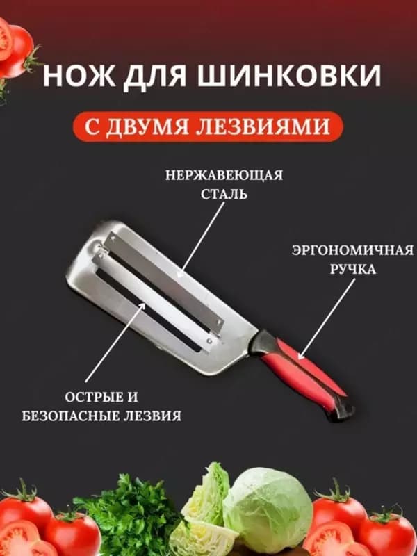 Оригинальный кухонный нож с двумя лезвиями для шиновки капусты, сыра, овощей — 4