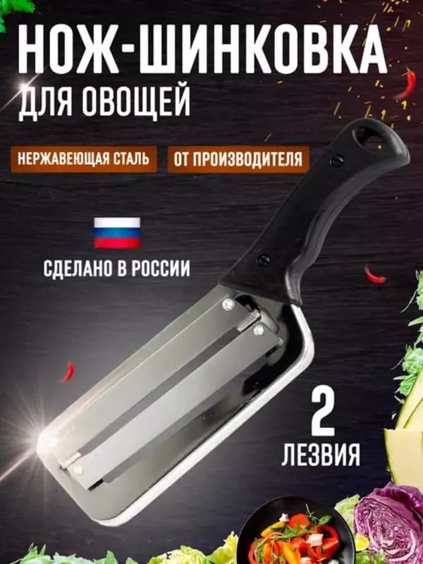 Оригинальный кухонный нож с двумя лезвиями для шиновки капусты, сыра, овощей — 5