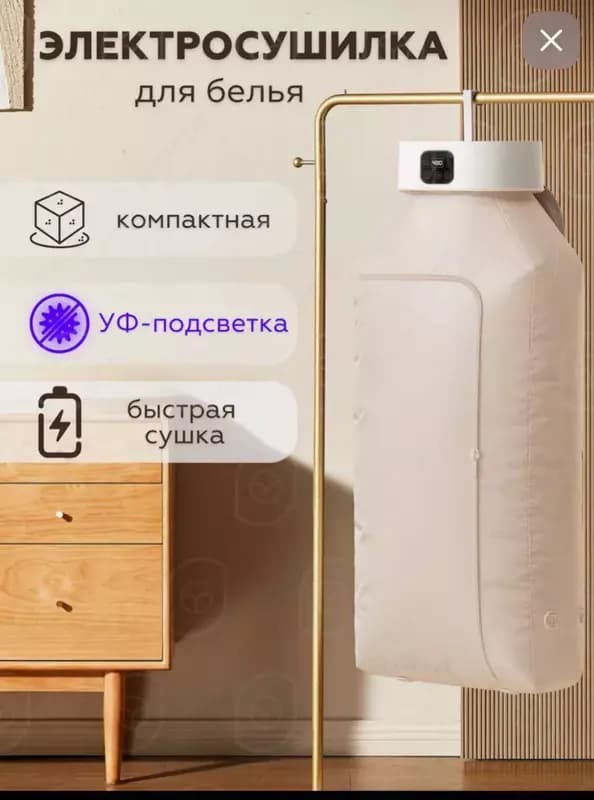Портативная и раскладная электрическая сушилка — 1