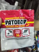 ”Ратобор” тесто-брикеты от грызунов (100гр.) 200гр