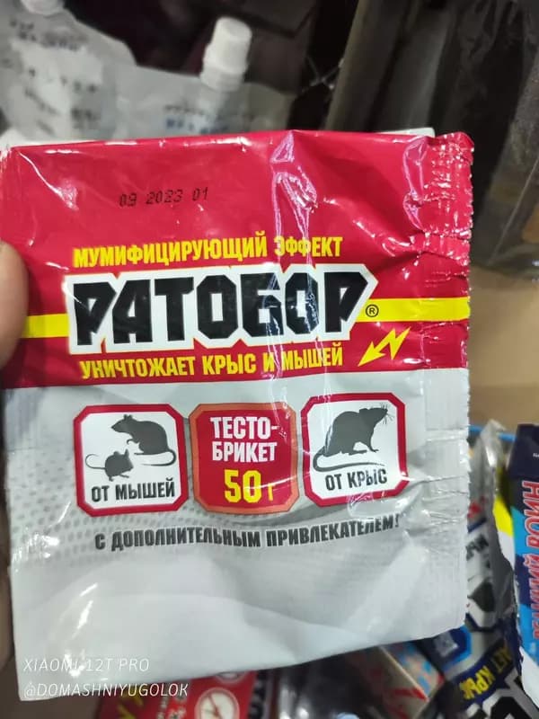 ”Ратобор” тесто-брикеты от грызунов (100гр.) 200гр — 1
