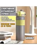 Спортивная бутылочка-термос Cup Premium (600 мл.)