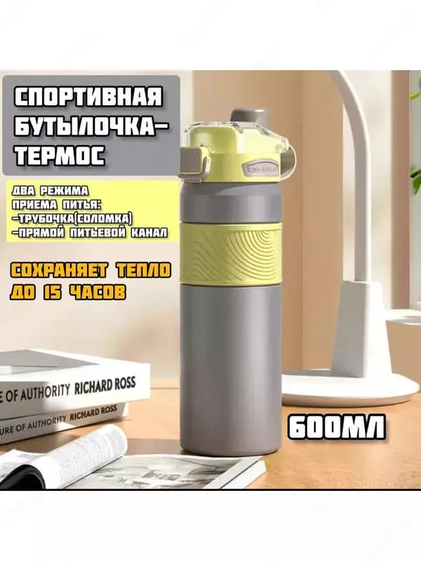 Спортивная бутылочка-термос Cup Premium (600 мл.) — 1