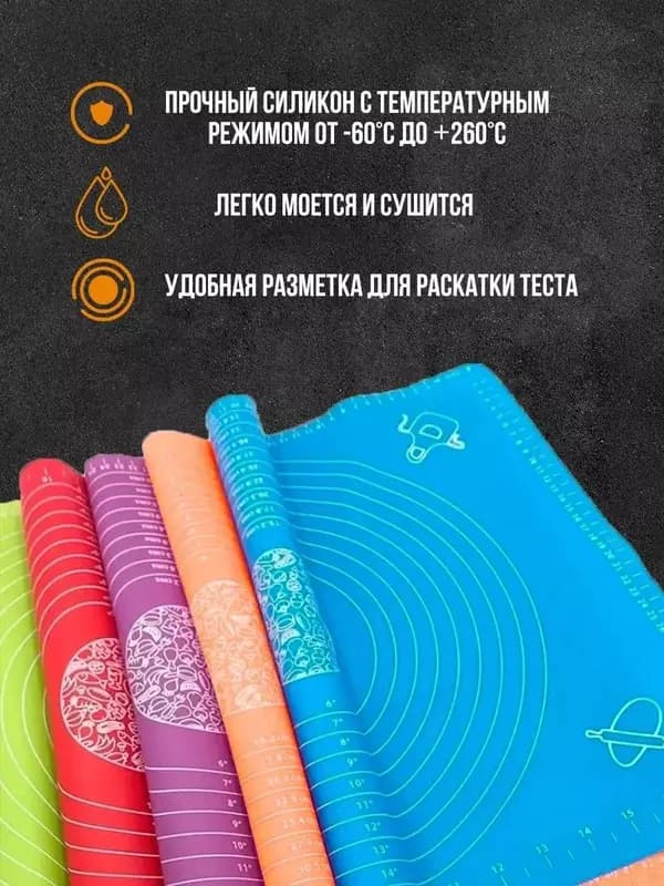 Силиконовый коврик для раскатки теста и выпечки (70*30см.) — 2